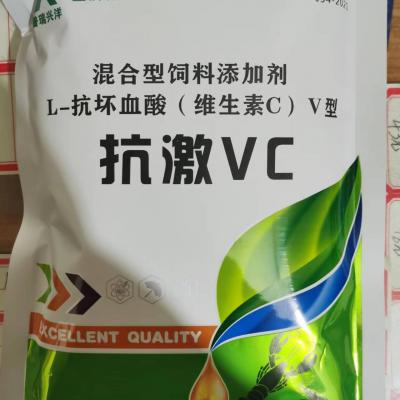 抗激VC